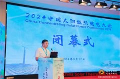 China Concentrating Solar Power (CSP) Conference 2024 Concludes, See You in Xi’an Next Year!